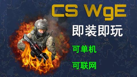 CS白给模拟