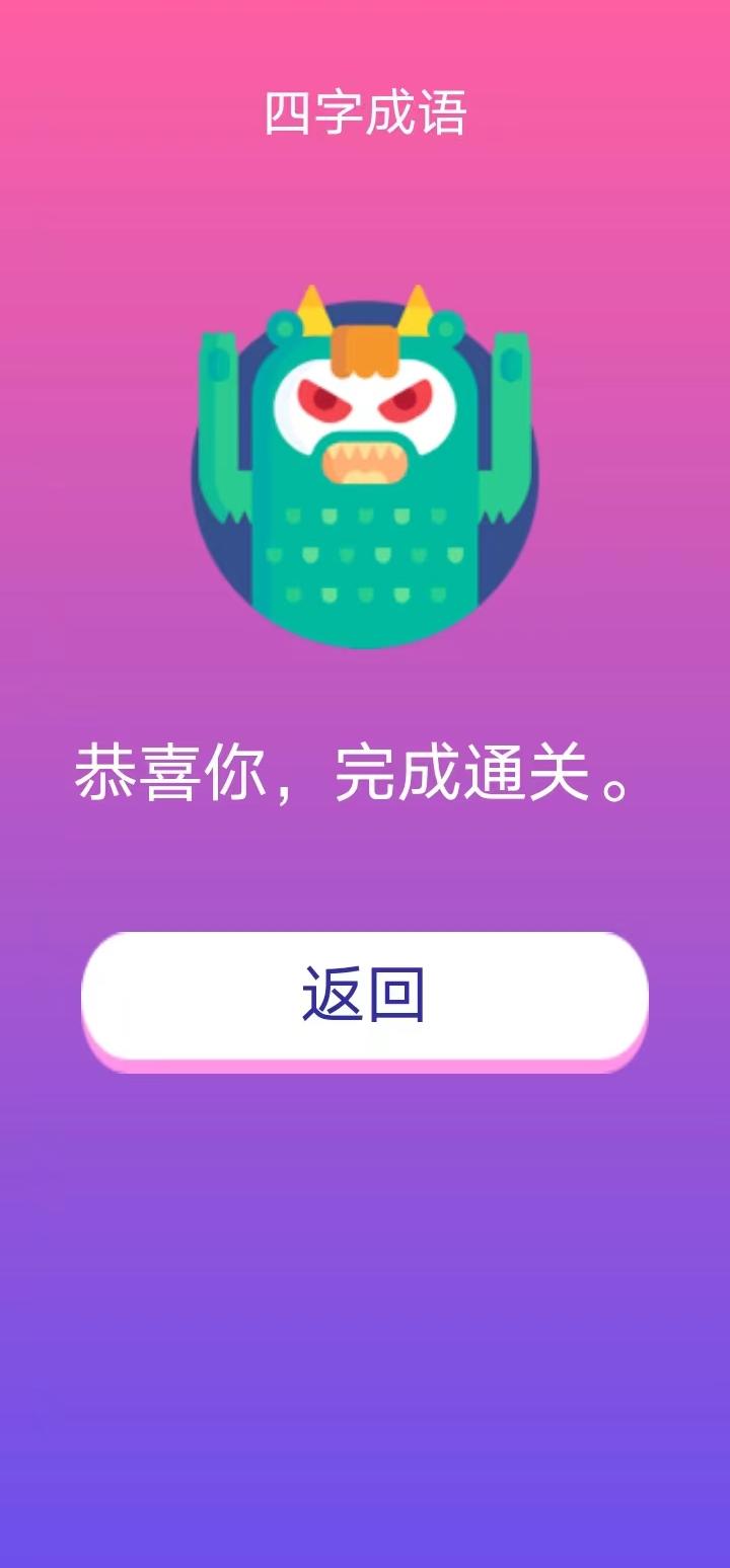 块头成语