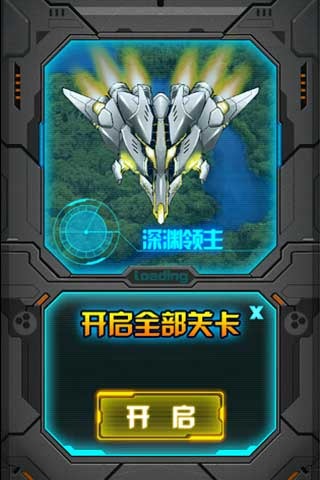 星际爆机