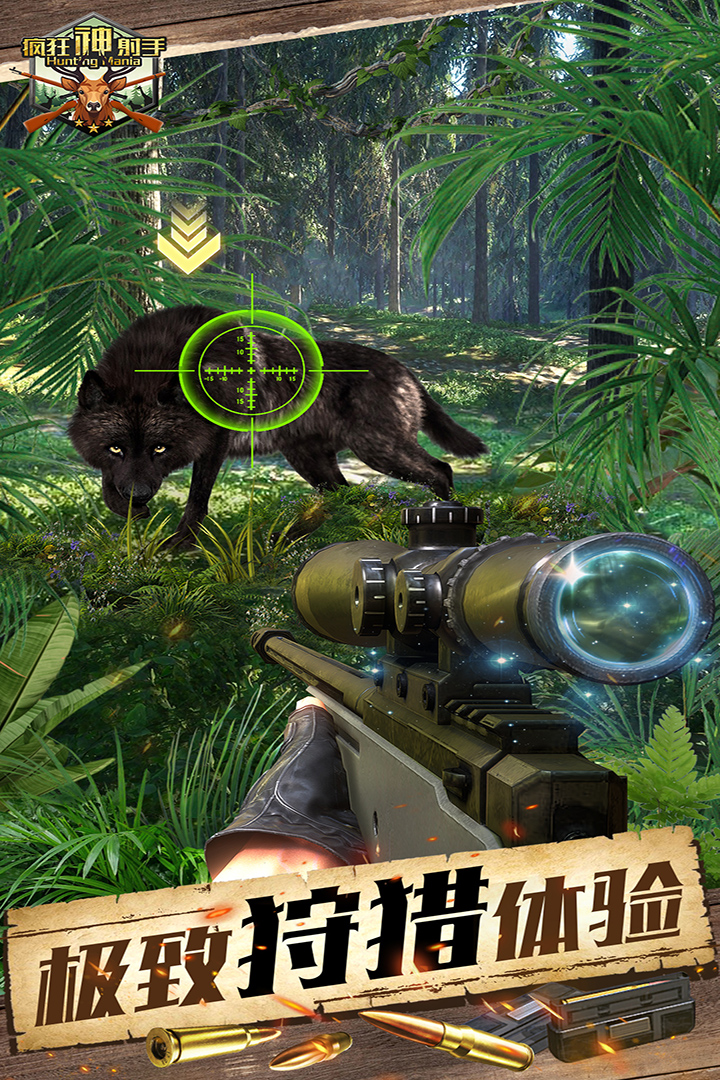 疯狂神射手