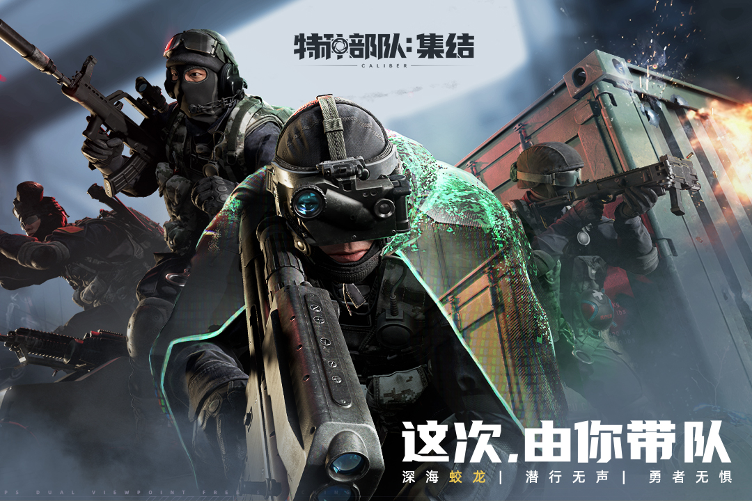特种部队