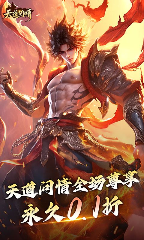 天道问情