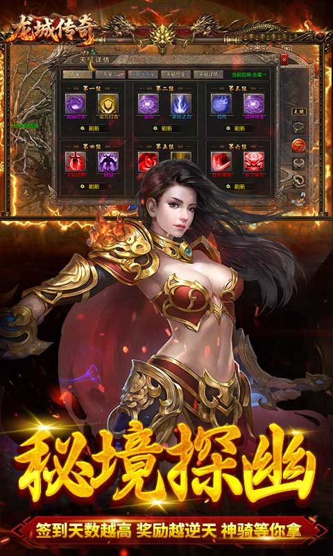 龙城传奇