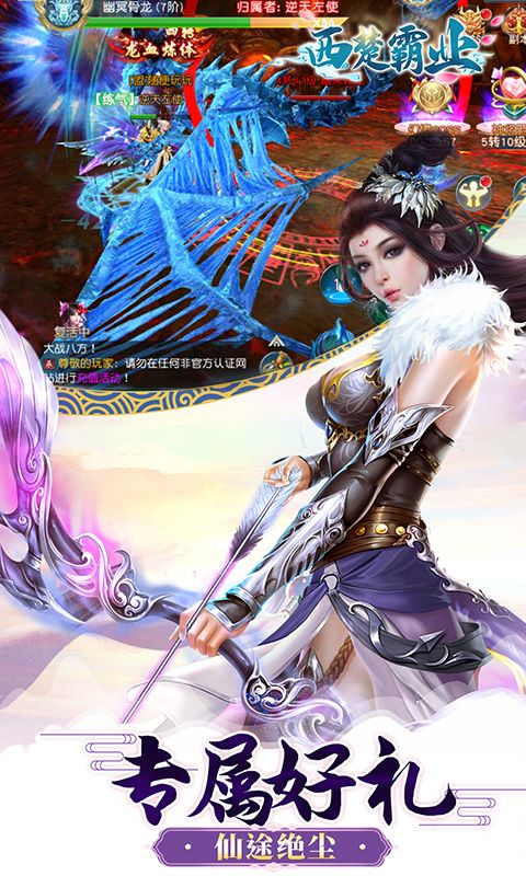 西楚霸业