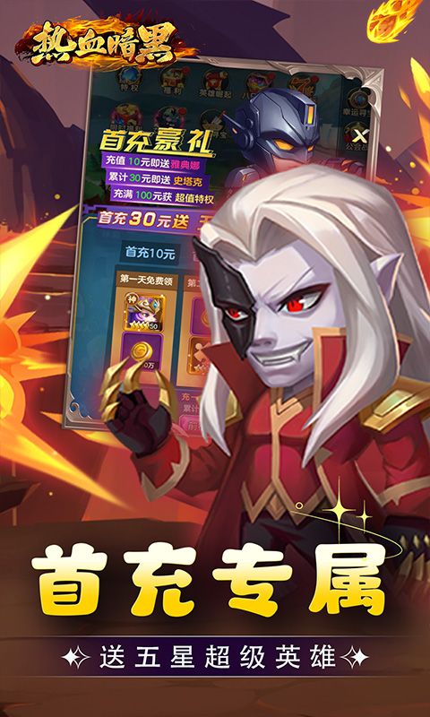 热血暗黑