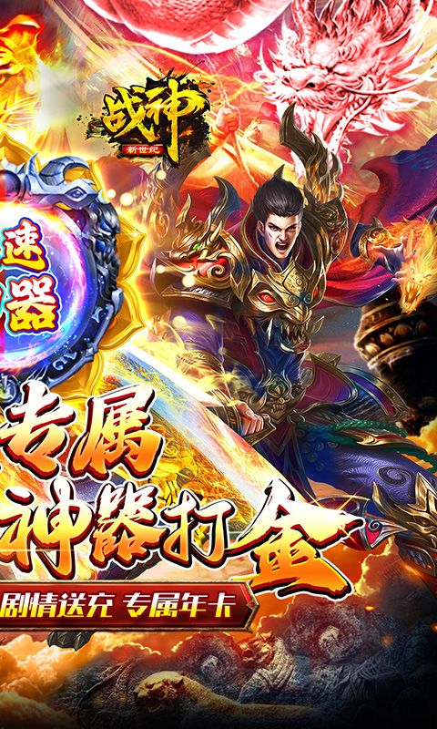 战神新世纪