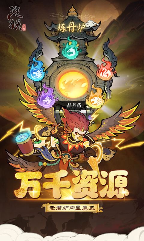 捉妖小队