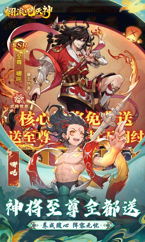 翻滚吧天神
