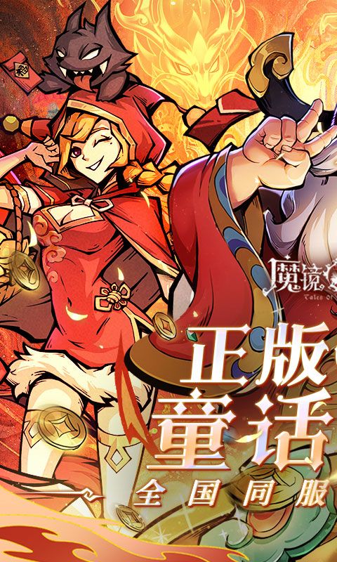 魔镜物语
