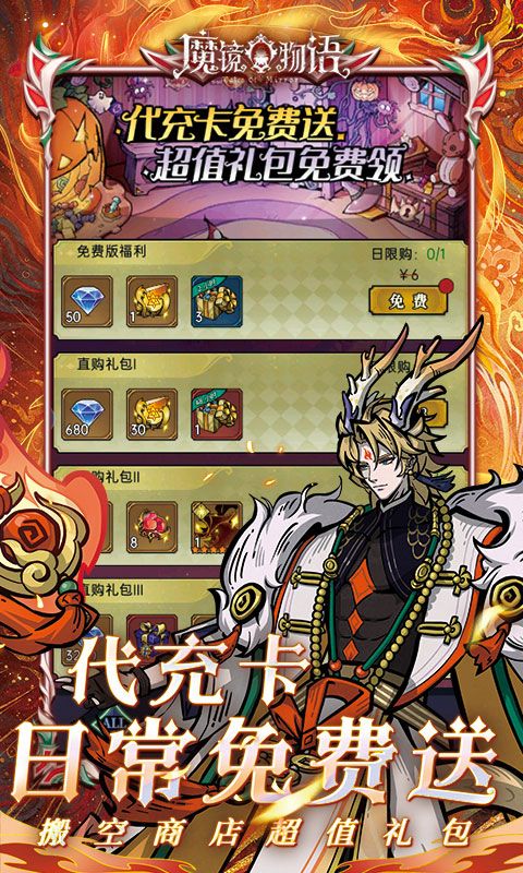 魔镜物语