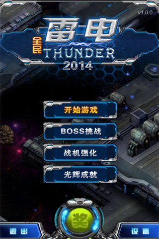 全民雷电20