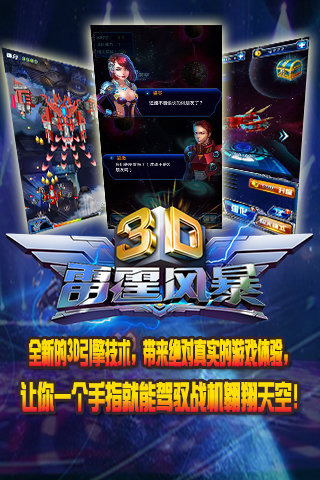 3D飞机大战