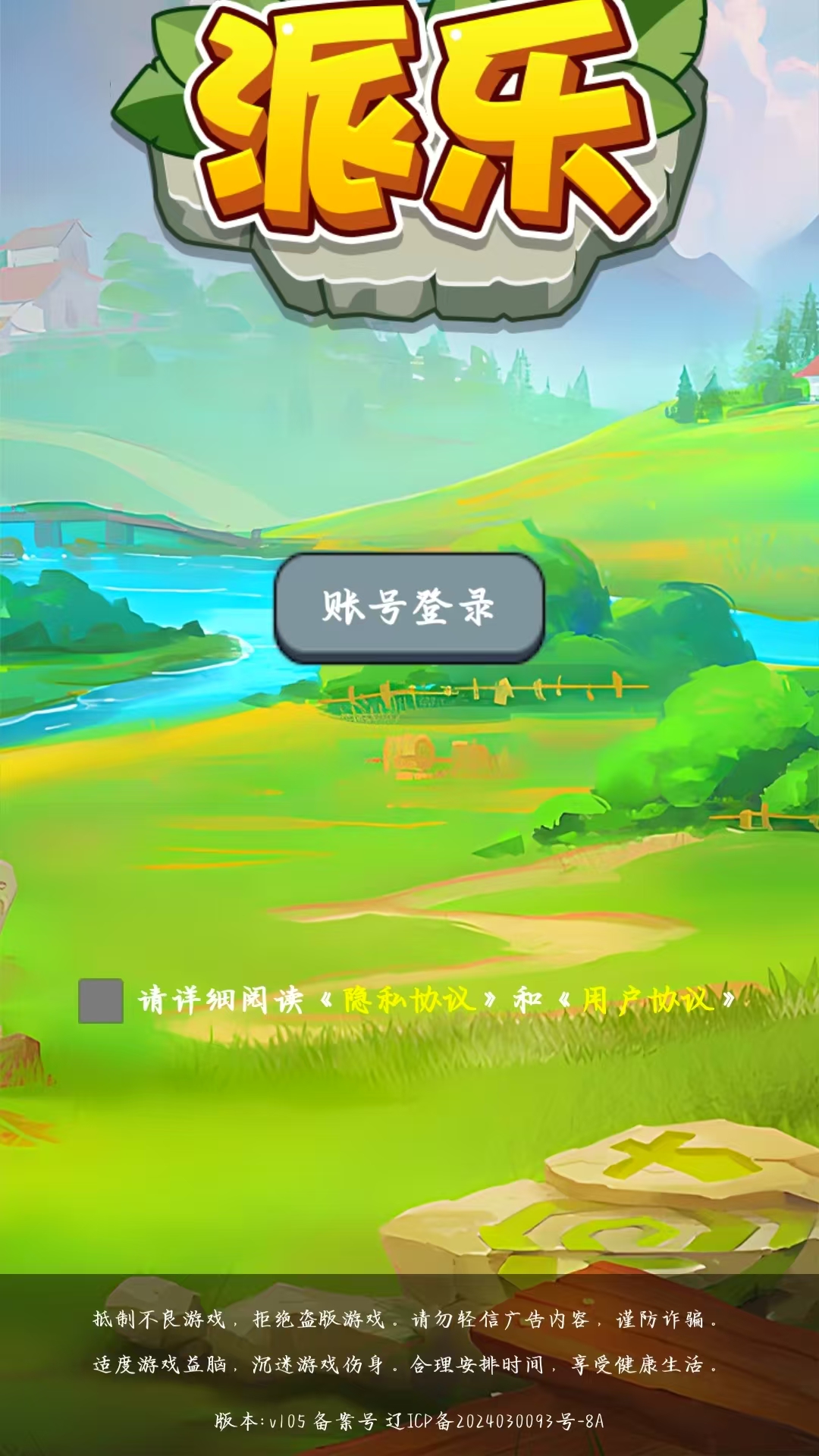 派乐
