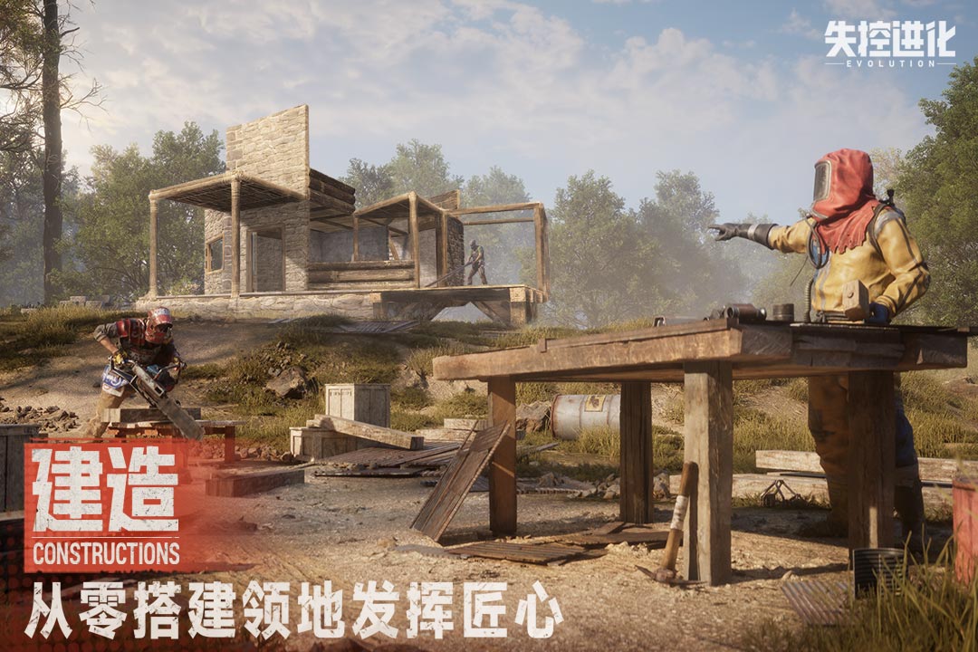 失控进化
