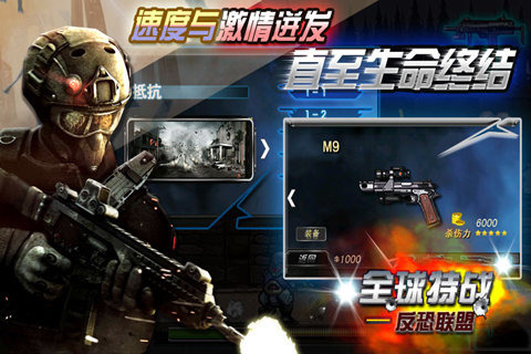 全球特战-反