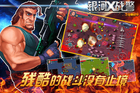 银河X战警之