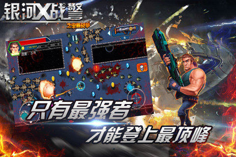 银河X战警之