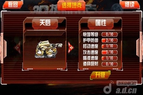 3D热血坦克