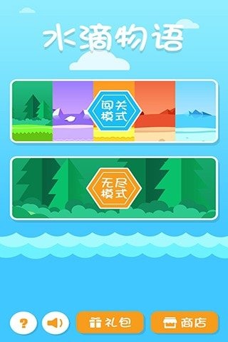 水滴物语