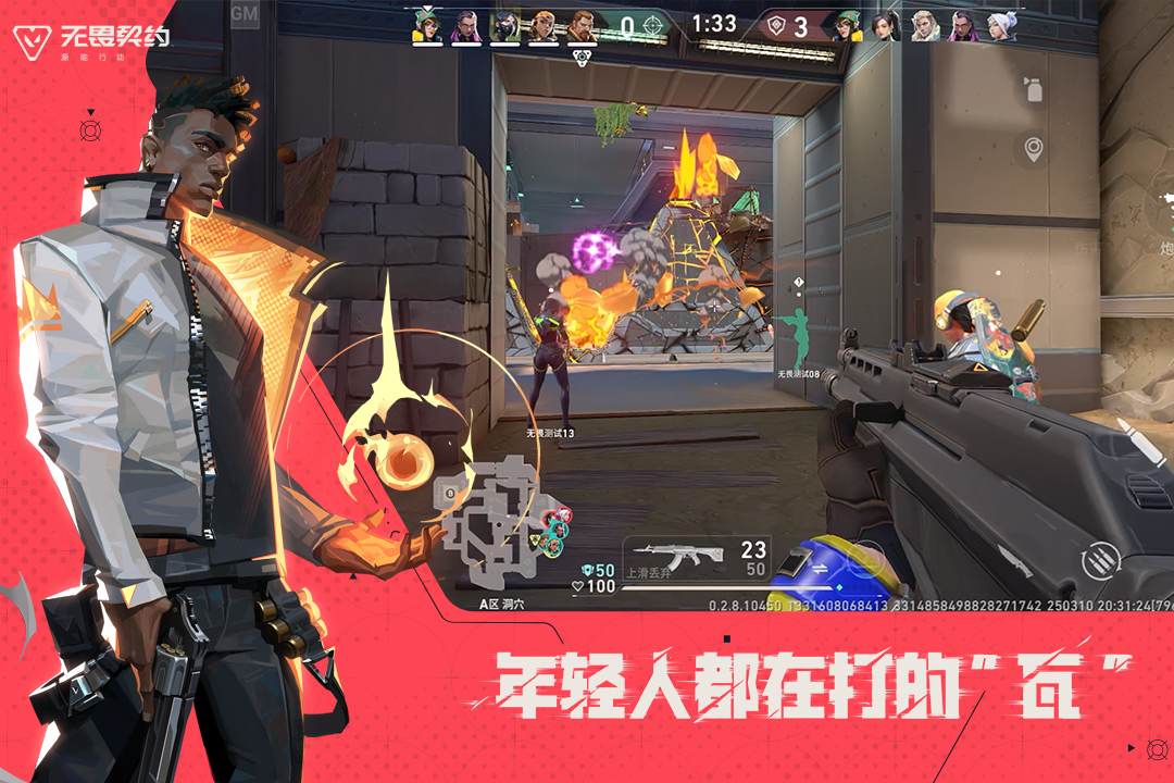 无畏契约手游