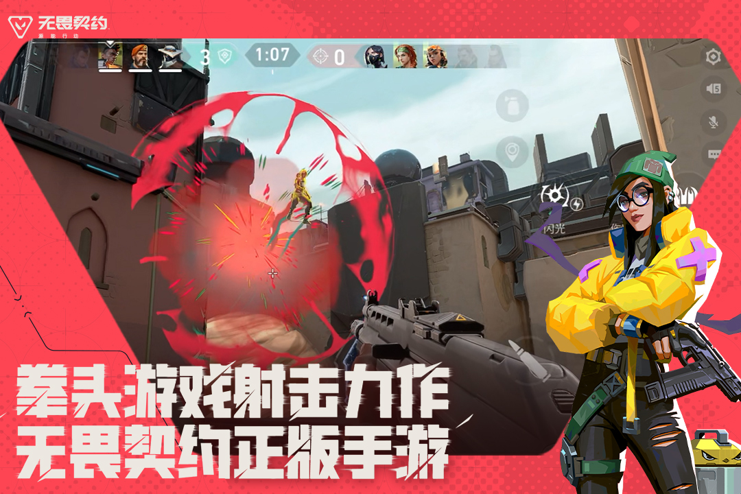 无畏契约手游