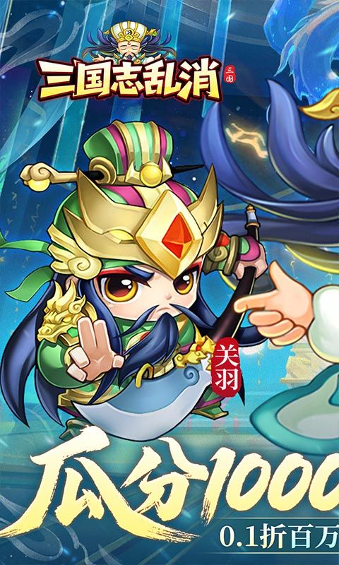 三国志乱消