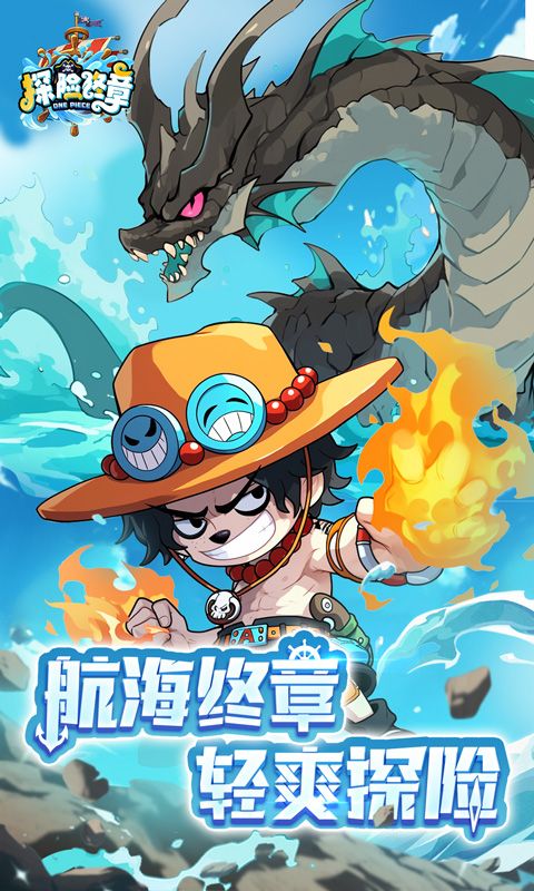 探险终章