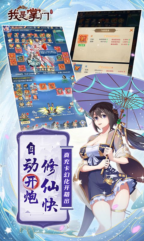 我是掌门