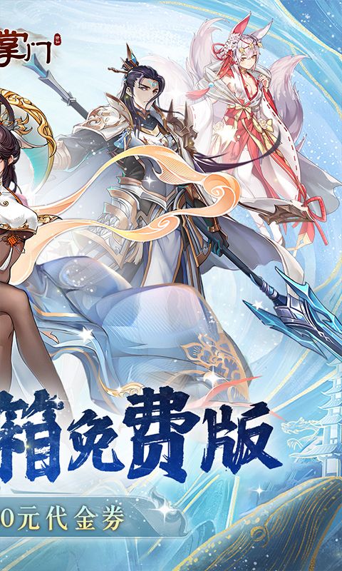 我是掌门