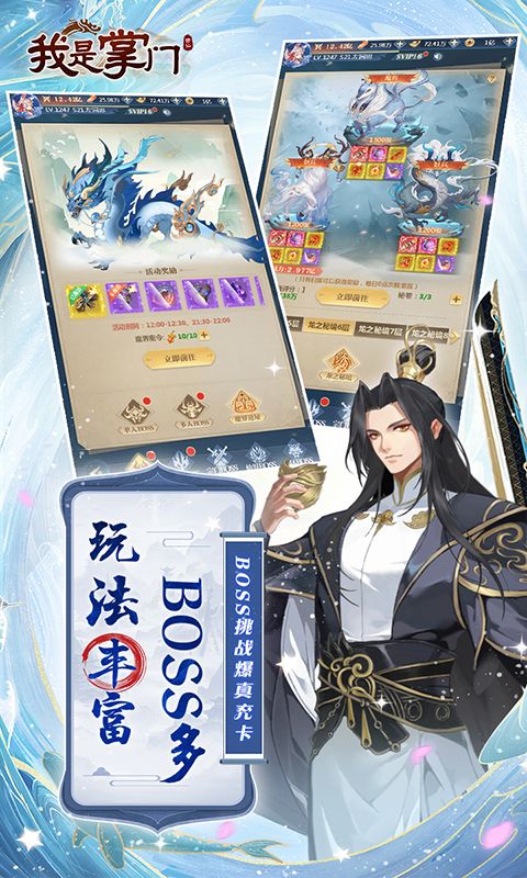 我是掌门