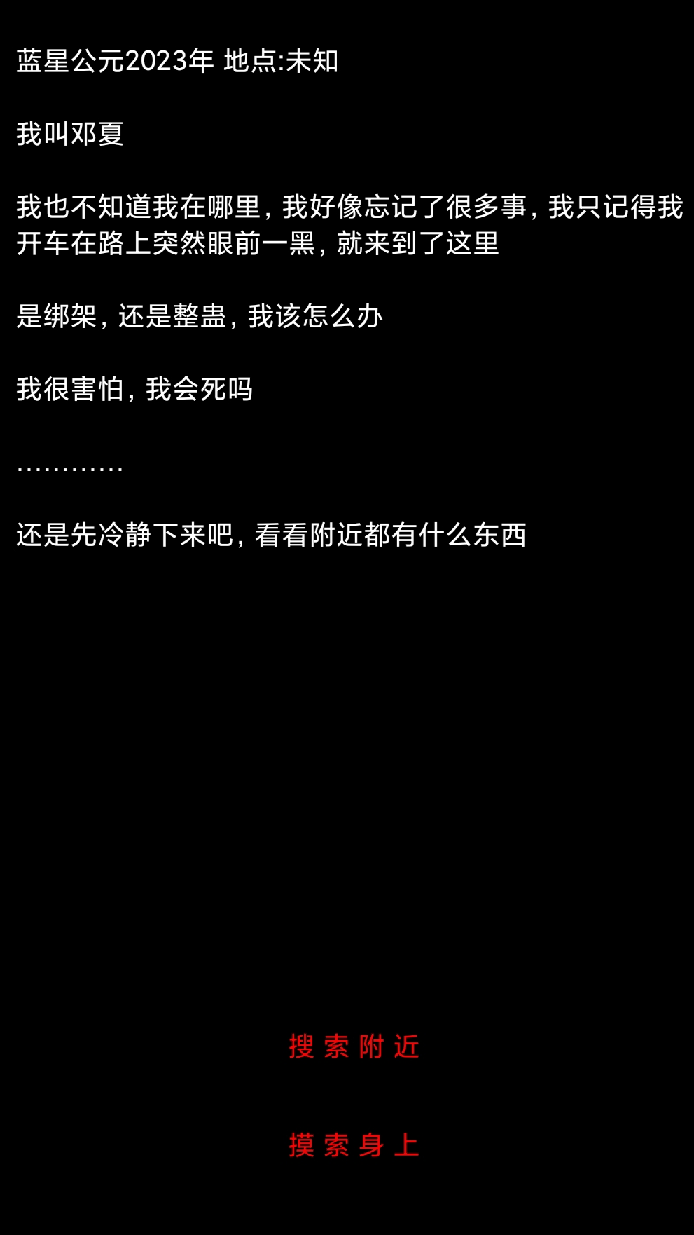 规则怪谈:诡