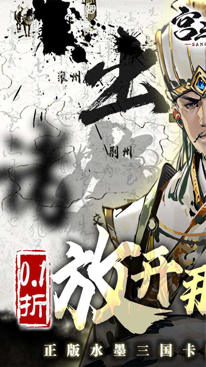 宫三国