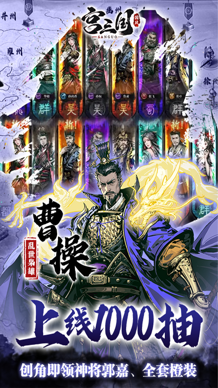 宫三国