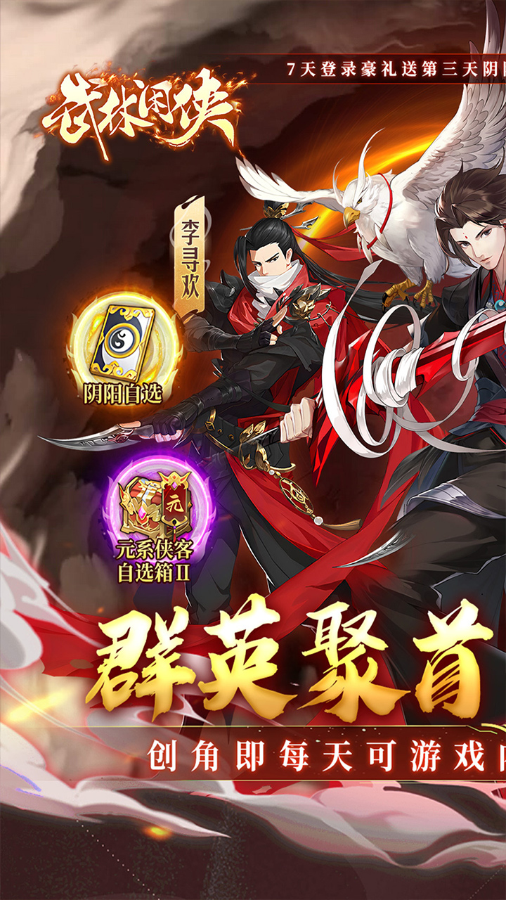 武林闲侠
