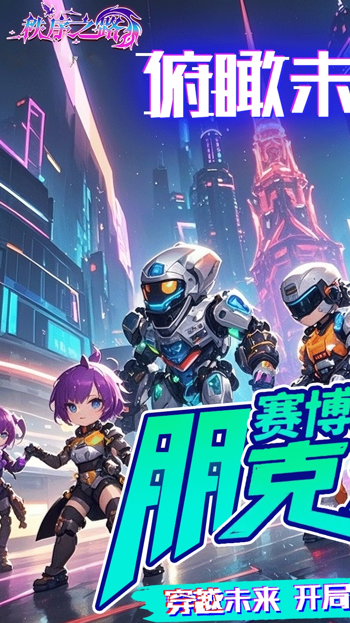 秩序之路