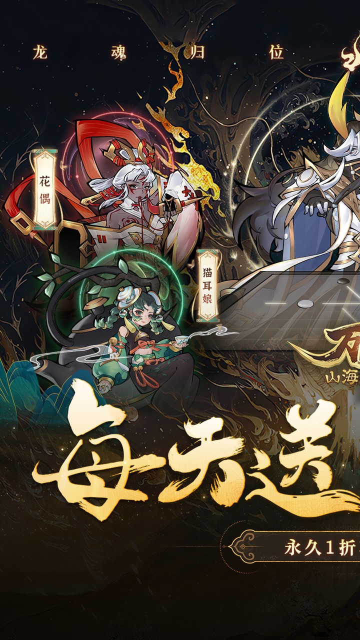 万灵山海之境