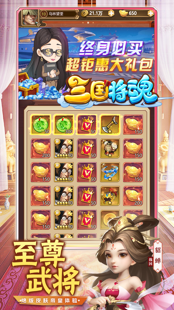 三国将魂