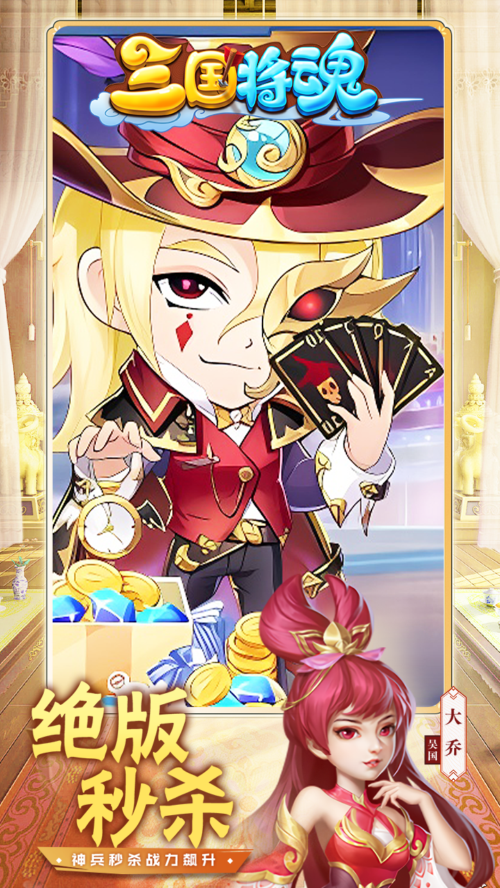 三国将魂