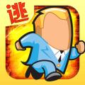 末日迷宫逃亡