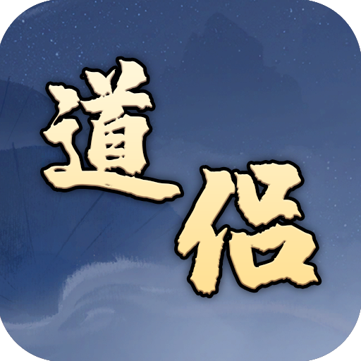 我寻道侣的那