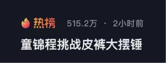 coser变装、童锦程直播、老外求号引爆炎炎夏日