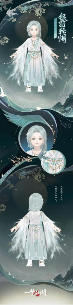 开学着新衣《一梦江湖》开学季全外观曝光