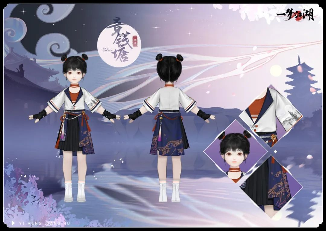 开学着新衣《一梦江湖》开学季全外观曝光