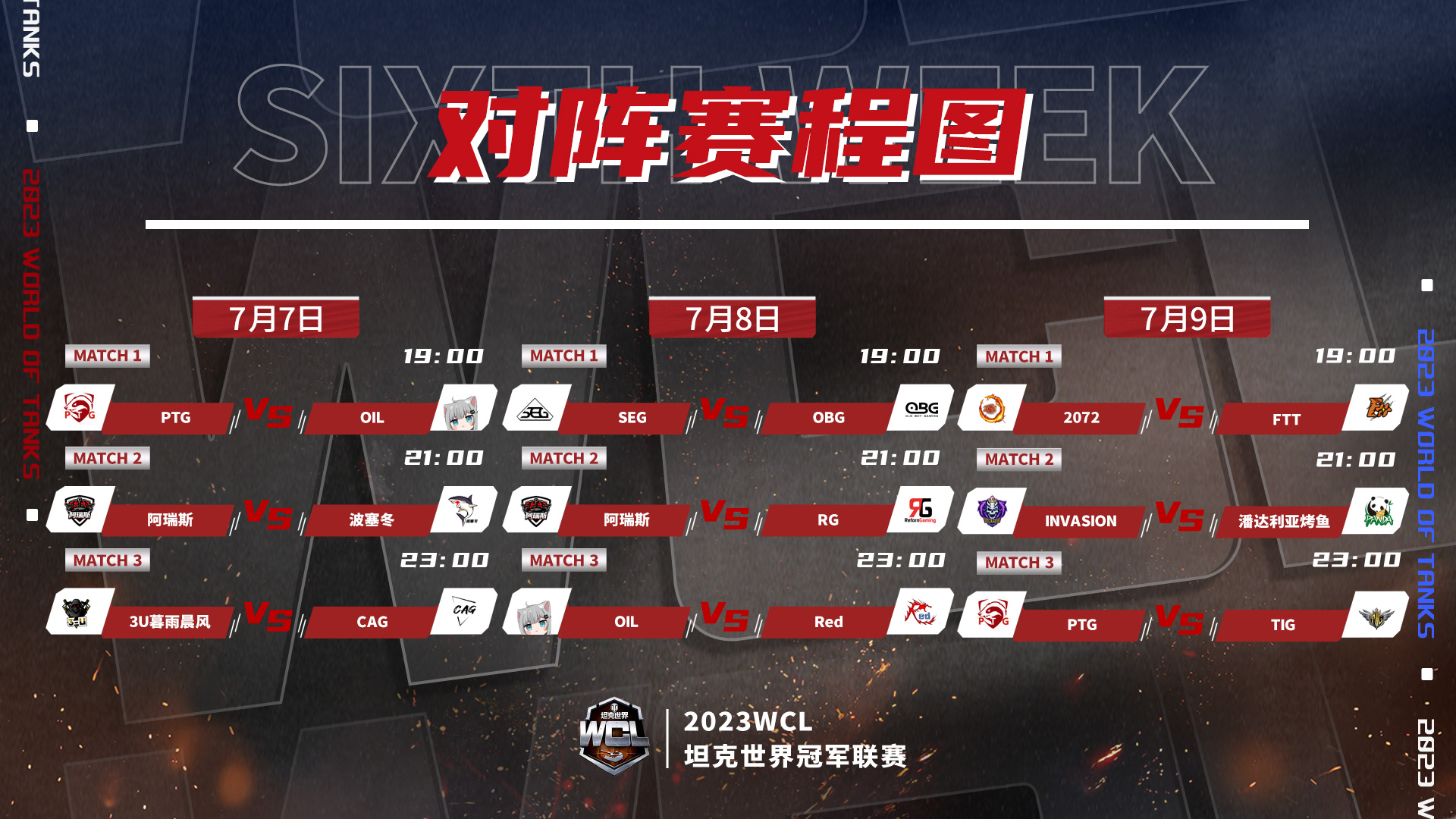 《坦克世界》2023WCL第六周赛程来袭
