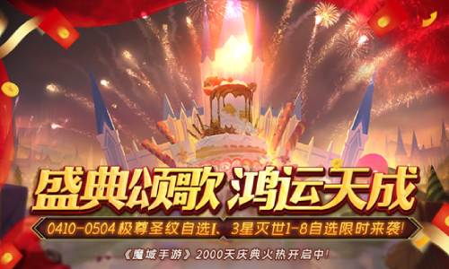 《魔域手游》鹿角兽守卫战攻略