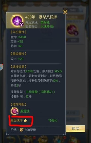 斗罗大陆游戏怎样获得高级属性