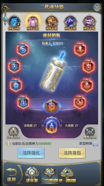 斗罗大陆手游鬼魅怎么加神念