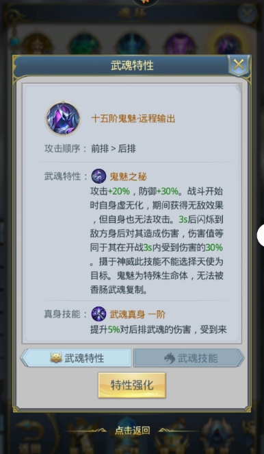 斗罗大陆手游鬼魅怎么加神念