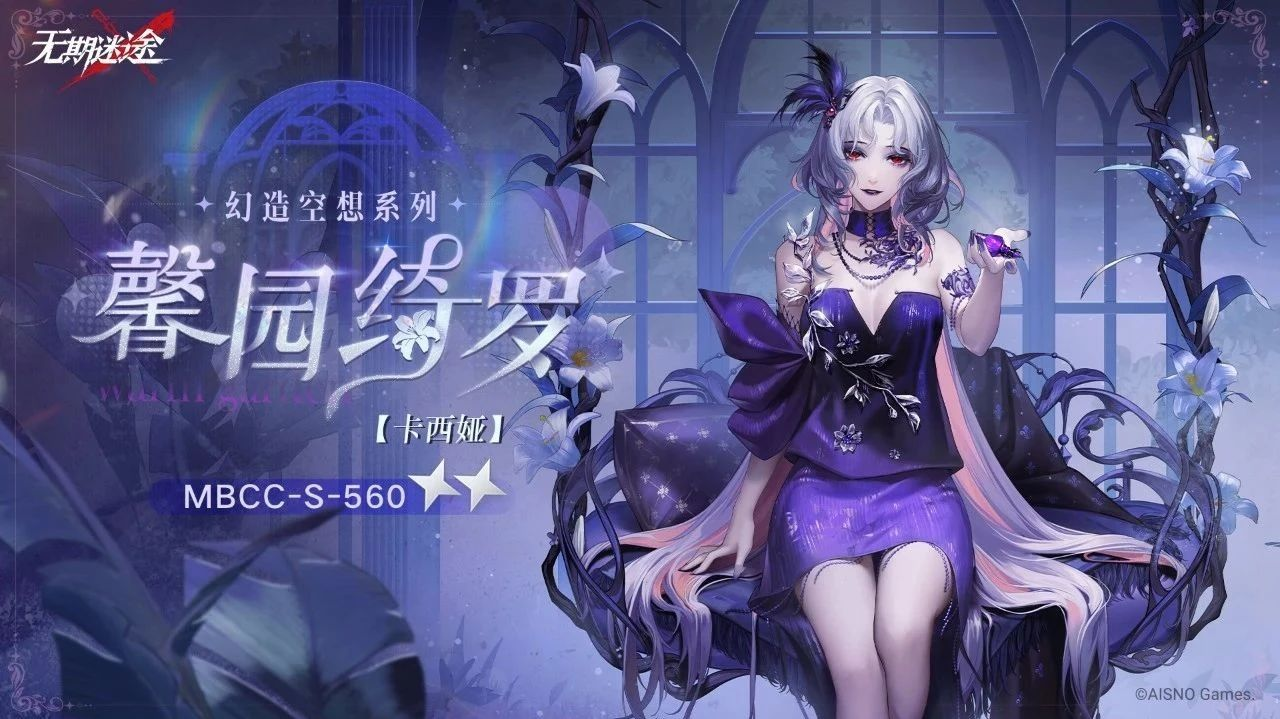 《无期迷途》「无尽梦魇」长夜微光今日开启