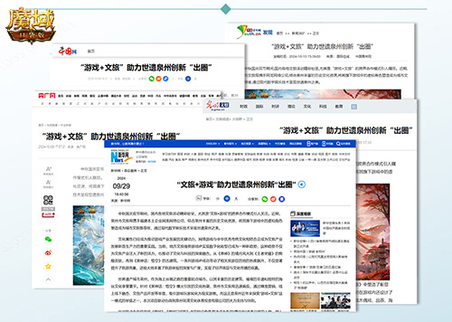 《魔域口袋版》联动泉州文旅获官媒点赞,共绘“游戏文旅”新篇章